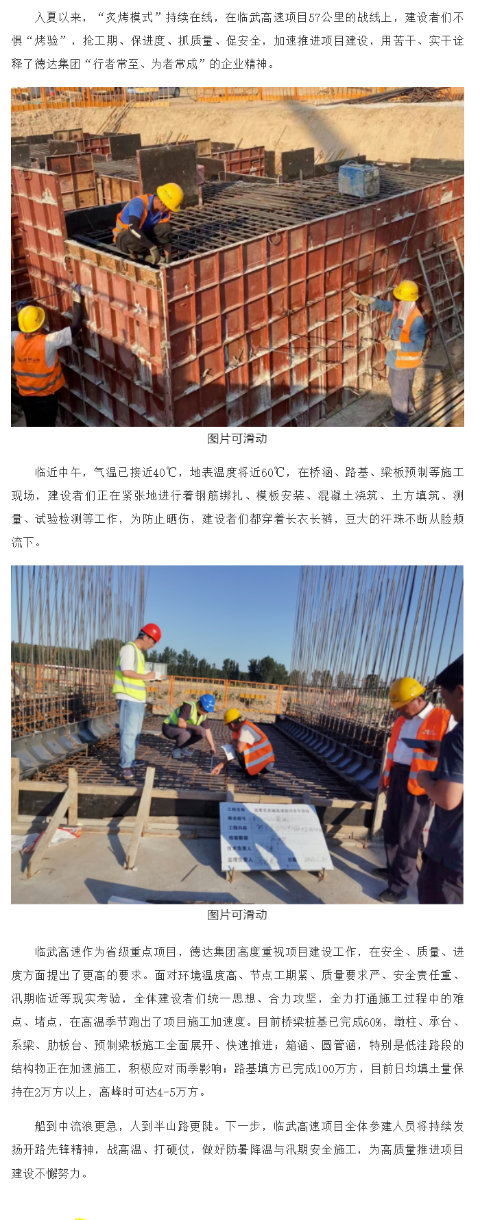 【奮斗正當(dāng)“夏”】戰(zhàn)高溫、斗酷暑 勞動(dòng)者堅(jiān)守崗位保進(jìn)度