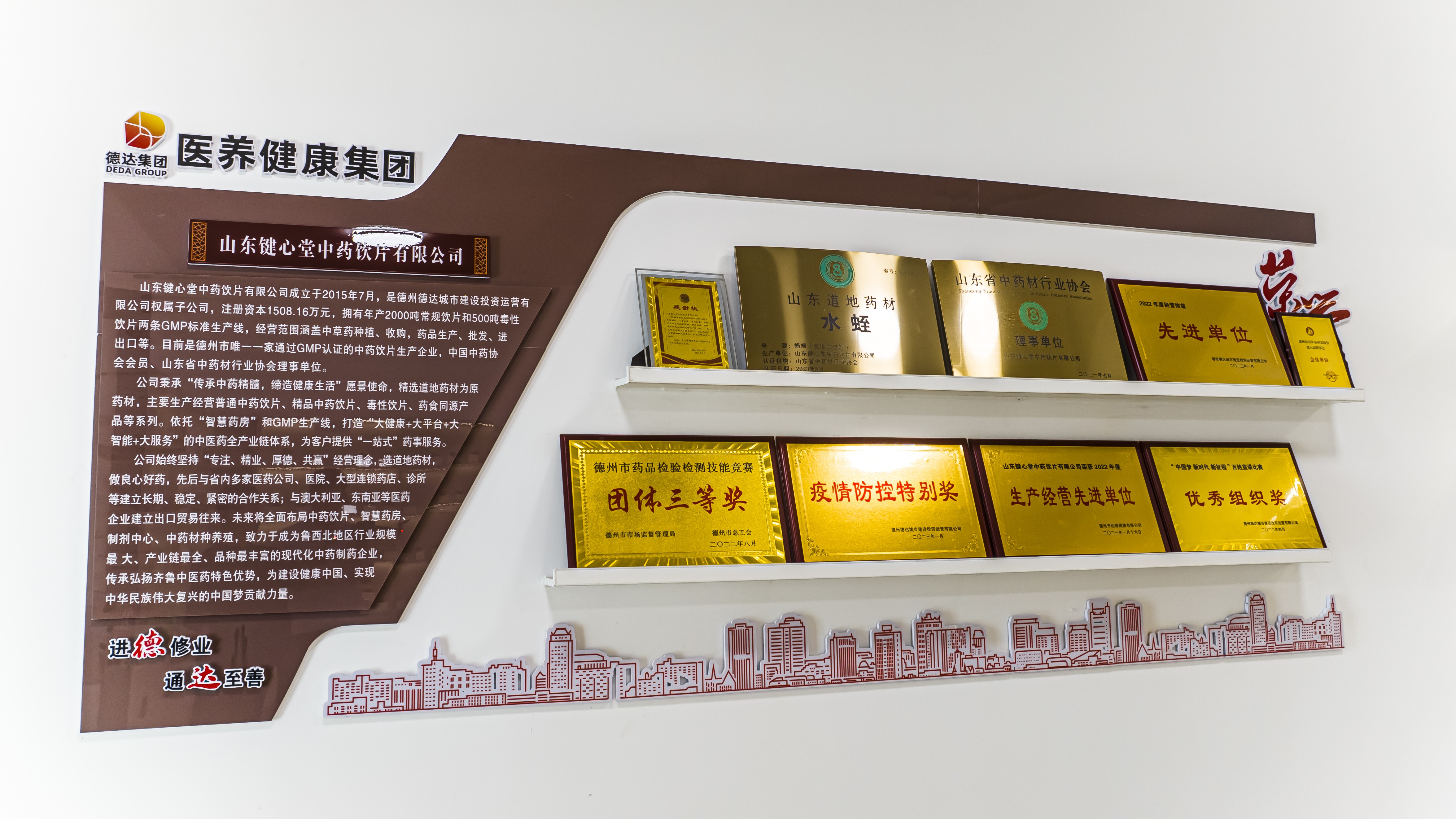 山東鍵心堂中藥飲片有限公司 山東鍵心堂中藥飲片有限公司