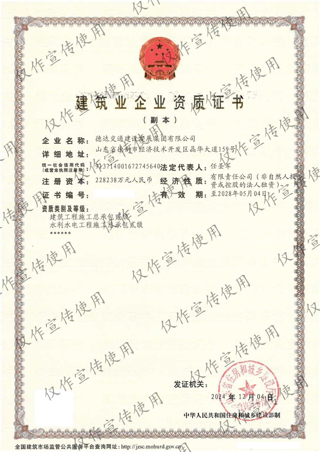 德達交建集團獲批水利貳級資質 德達交建集團獲批水利貳級資質