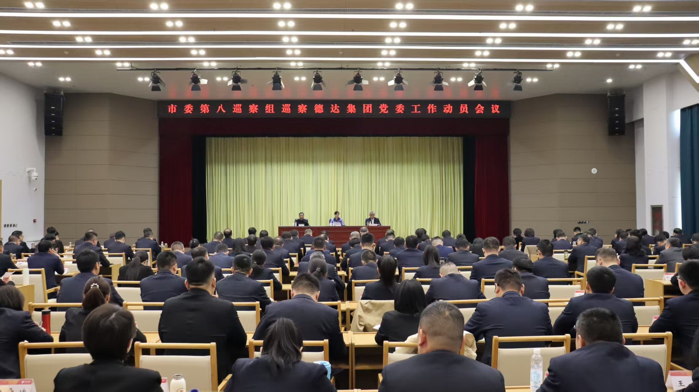 市委第八巡察組巡察德達(dá)集團(tuán)黨委工作動(dòng)員會(huì)召開(kāi) 市委第八巡察組巡察德達(dá)集團(tuán)黨委工作動(dòng)員會(huì)召開(kāi)