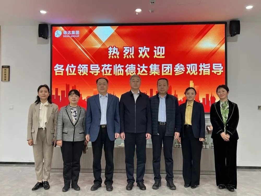 德達集團成功承辦全市“職工生活幸福型企業(yè)”交流互學展示會