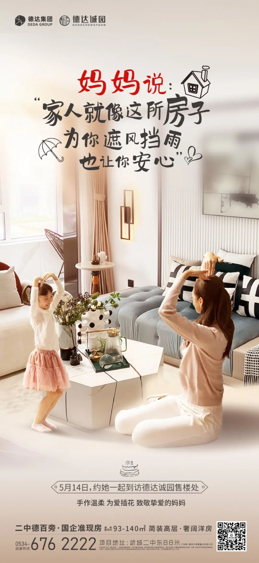 德達(dá)誠(chéng)園邀您為愛插花，致敬摯愛的媽媽