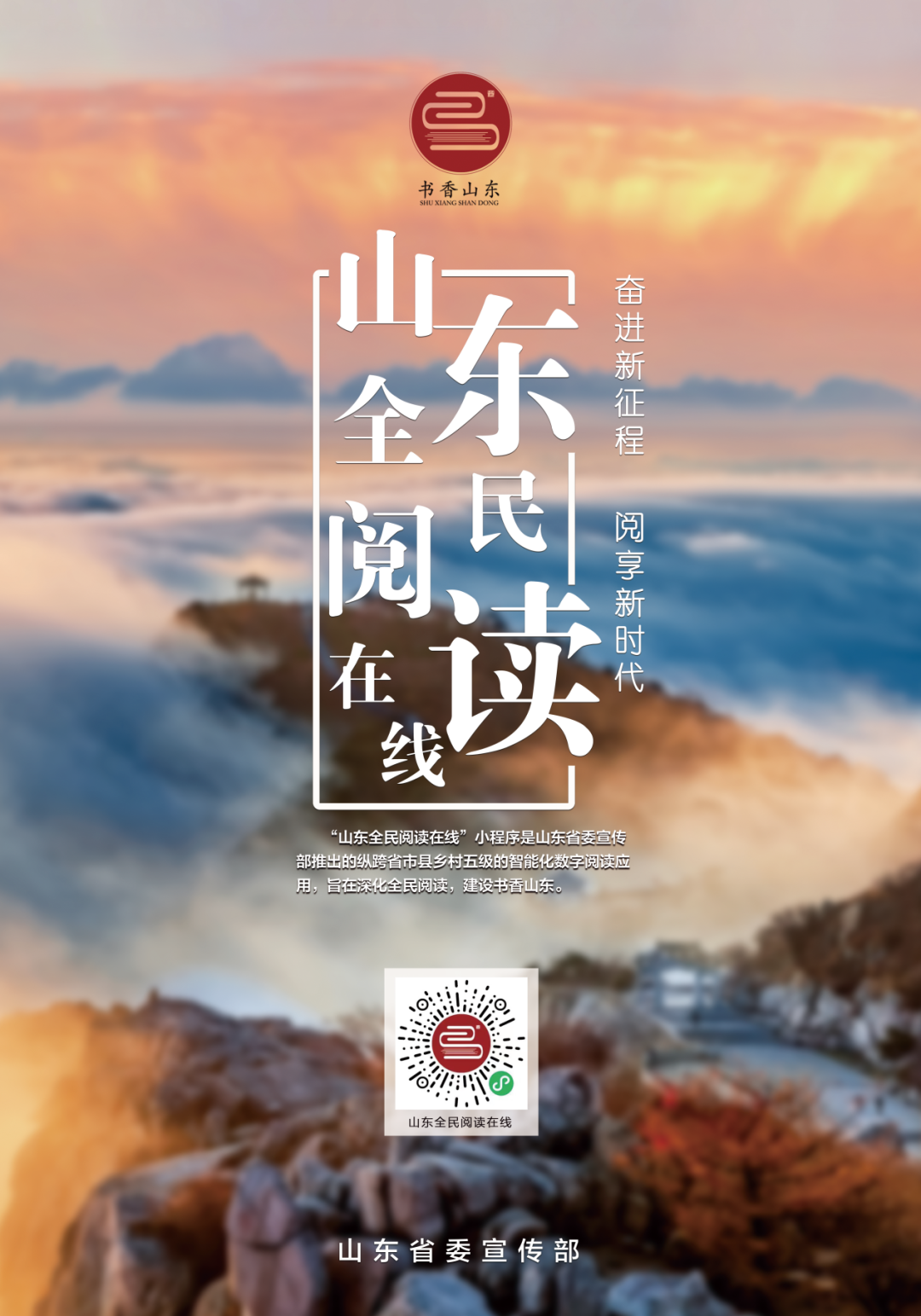 “山東全民閱讀在線”數(shù)字平臺丨海量資源，免費閱讀！