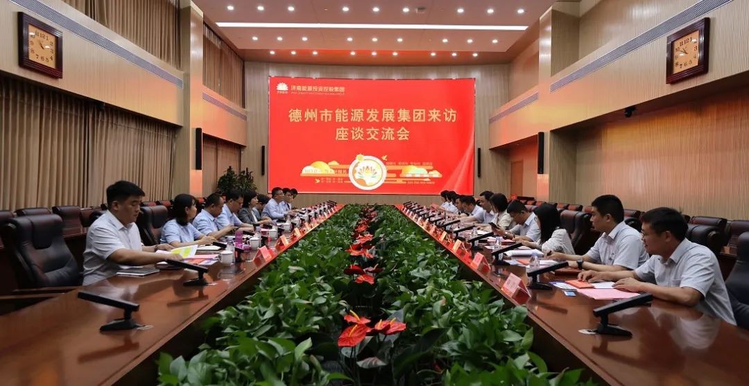 【對(duì)標(biāo)一流】能源發(fā)展集團(tuán)赴濟(jì)南能源投控集團(tuán)開展對(duì)標(biāo)學(xué)習(xí)活動(dòng)