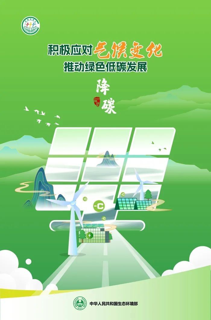 【節(jié)能宣傳周】積極應(yīng)對氣候變化，推動綠色低碳發(fā)展