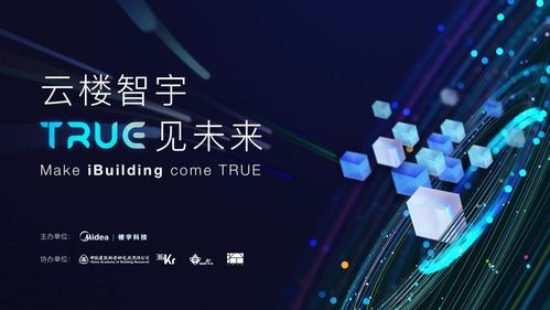 賦能智慧空間，美的樓宇科技再啟程 數字技術服務引領未來